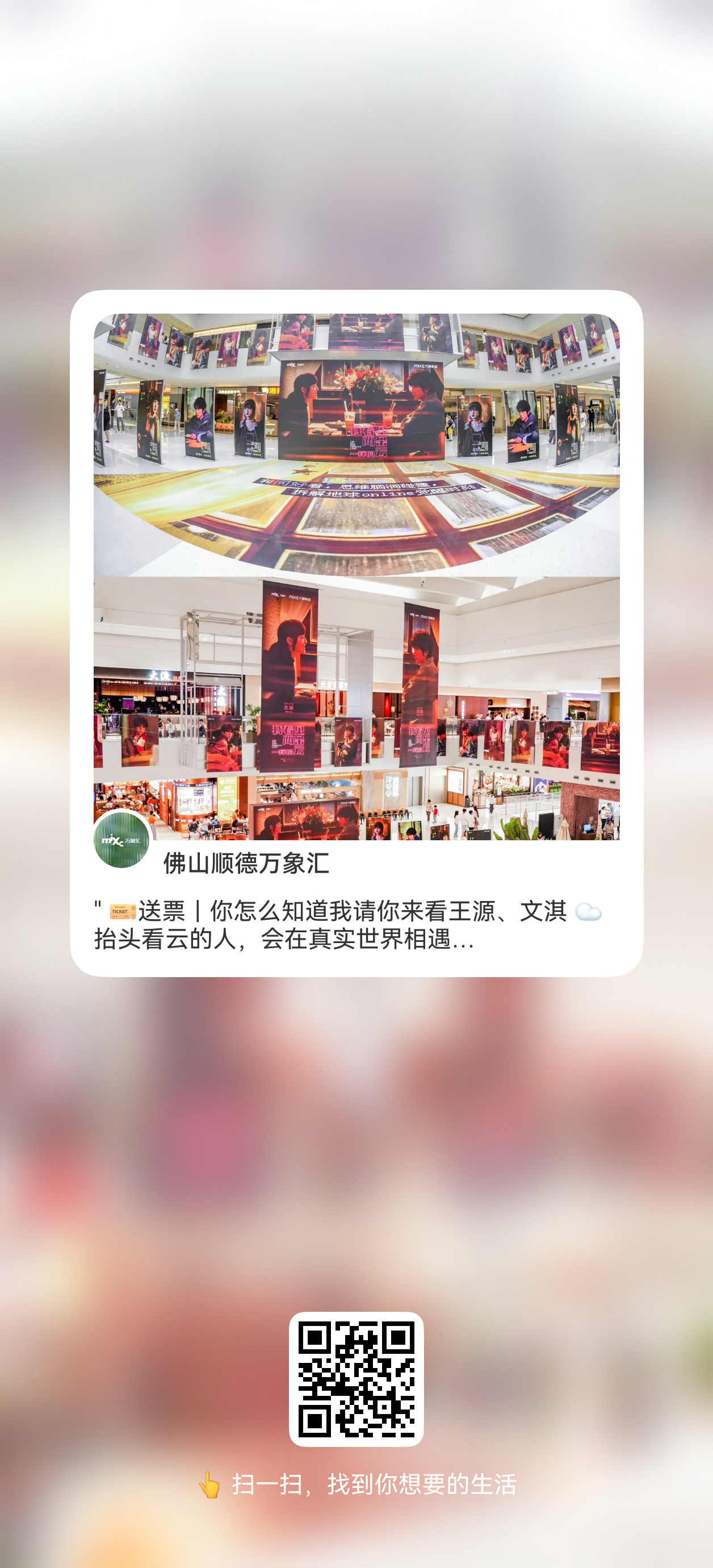 想去佛山路演的可以看看 👉🏻网页链接 王源我看见两朵一样的云