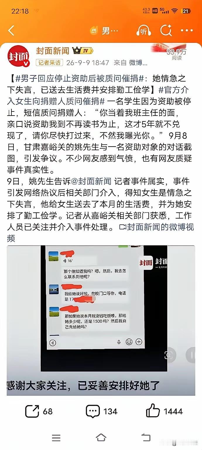 今天我看了嘉峪关姚先生的资助故事心里五味杂陈。

嘉峪关的姚先生出身贫寒，对寒门
