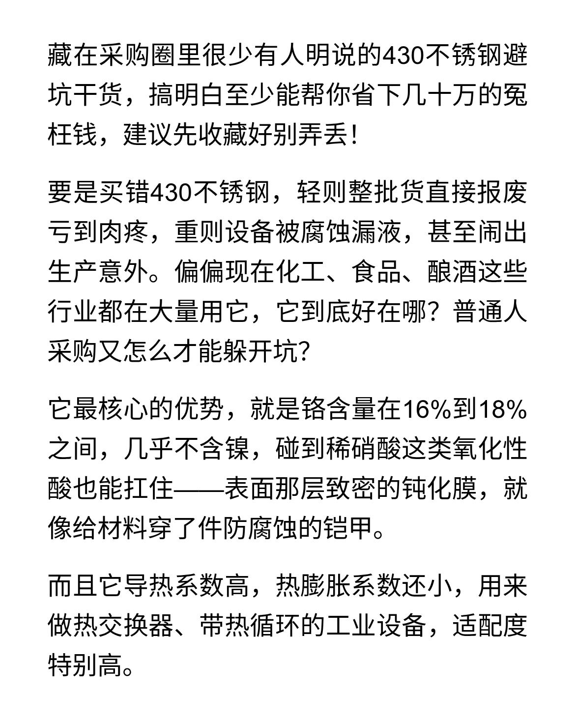 430不锈钢到底能不能用在你的产品上？