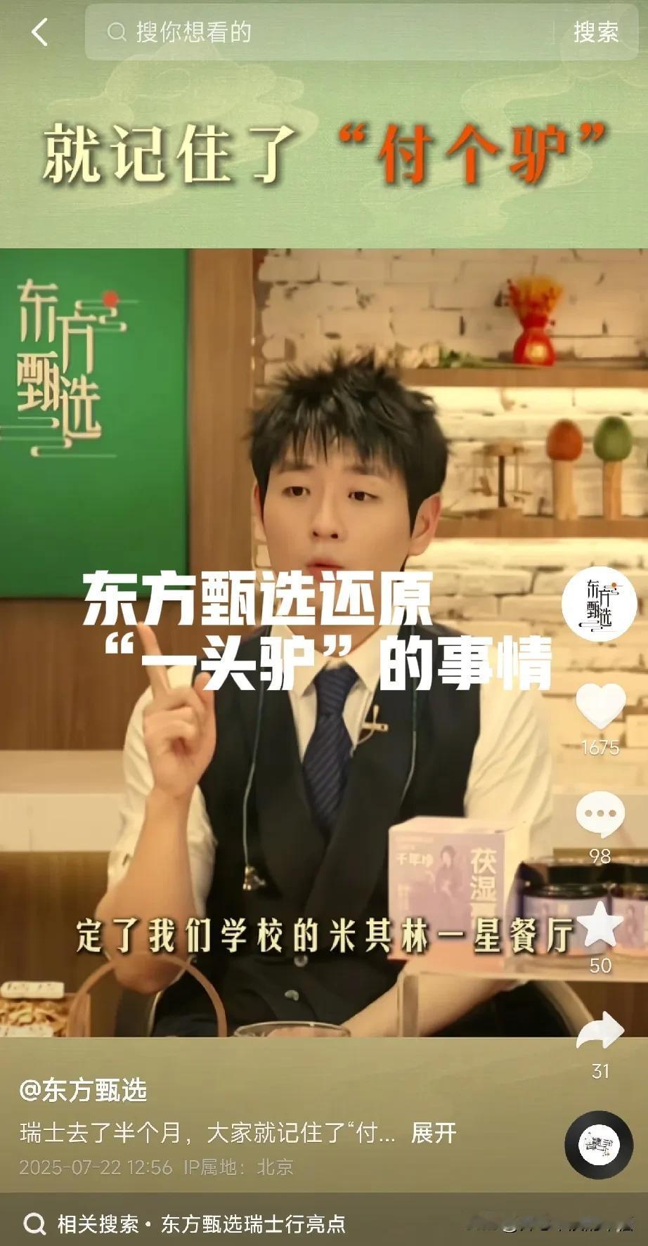 关于一头驴的事情，东方甄选特意收集了花絮，给大家搞清了来龙去脉。

原来错怪中灿