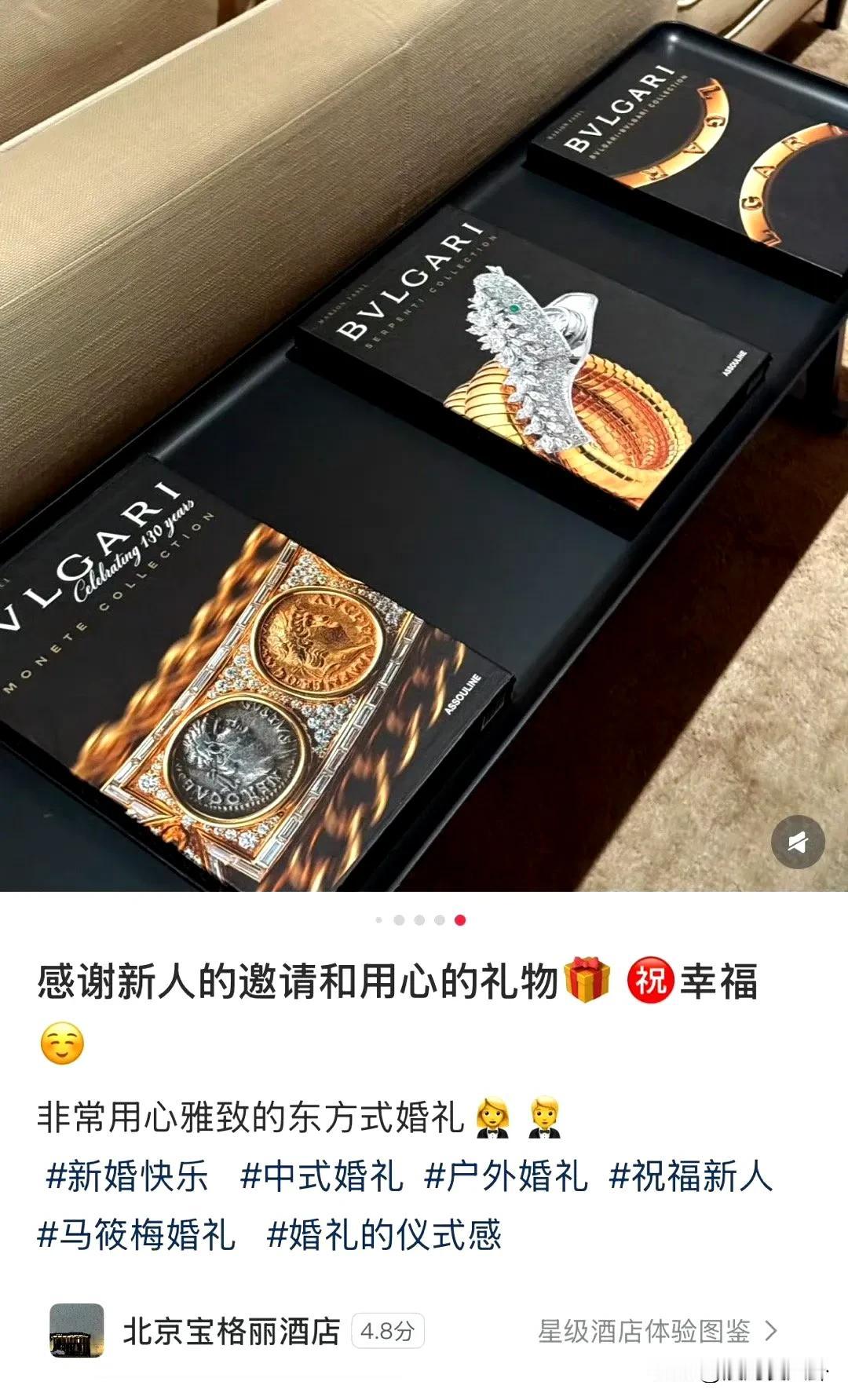 马筱梅和汪小菲的婚礼，很大方，对远道而来的宾客，夫妻俩给安排住在宝格丽酒店。 ​