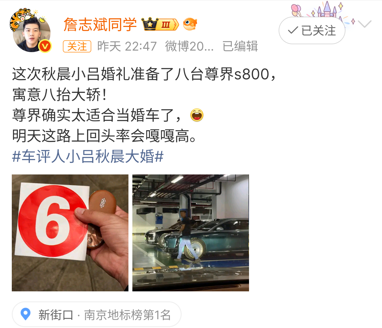 车评人小吕秋晨大婚顶流车评人婚礼，准备了8台尊界S800！为啥是尊界，而不是某些