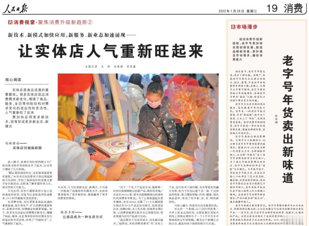 距离人民日报发文《让实体店人气重新旺起来》一文已经过去大半年时间了，我们再环顾四