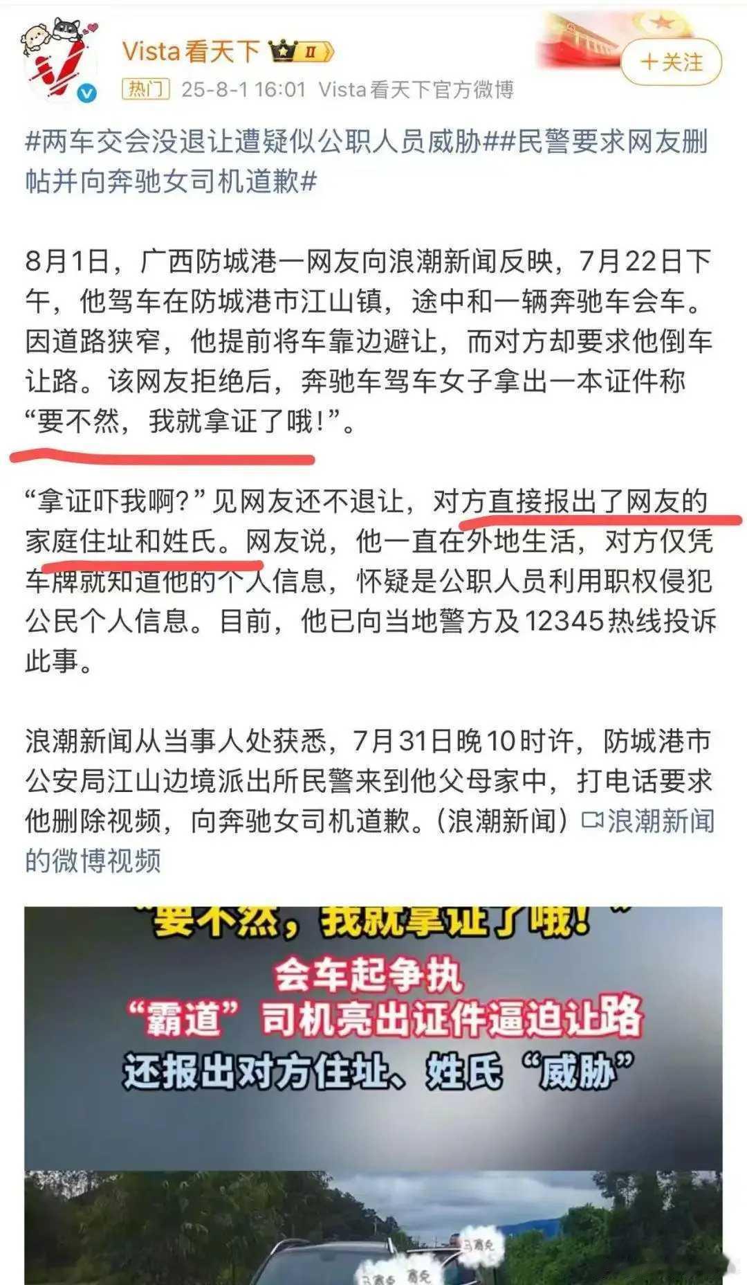 遭对方亮证逼迫让路当事男子发声 “亮证”的奔驰女真的很离谱！！1、这个奔驰车女司
