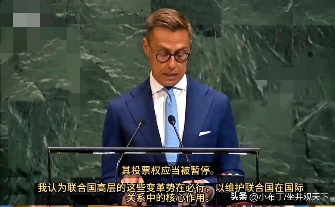 芬兰总统提议，取消联合国一票。否决权，本来是针对俄罗斯的，这本是一个无关痛痒的提