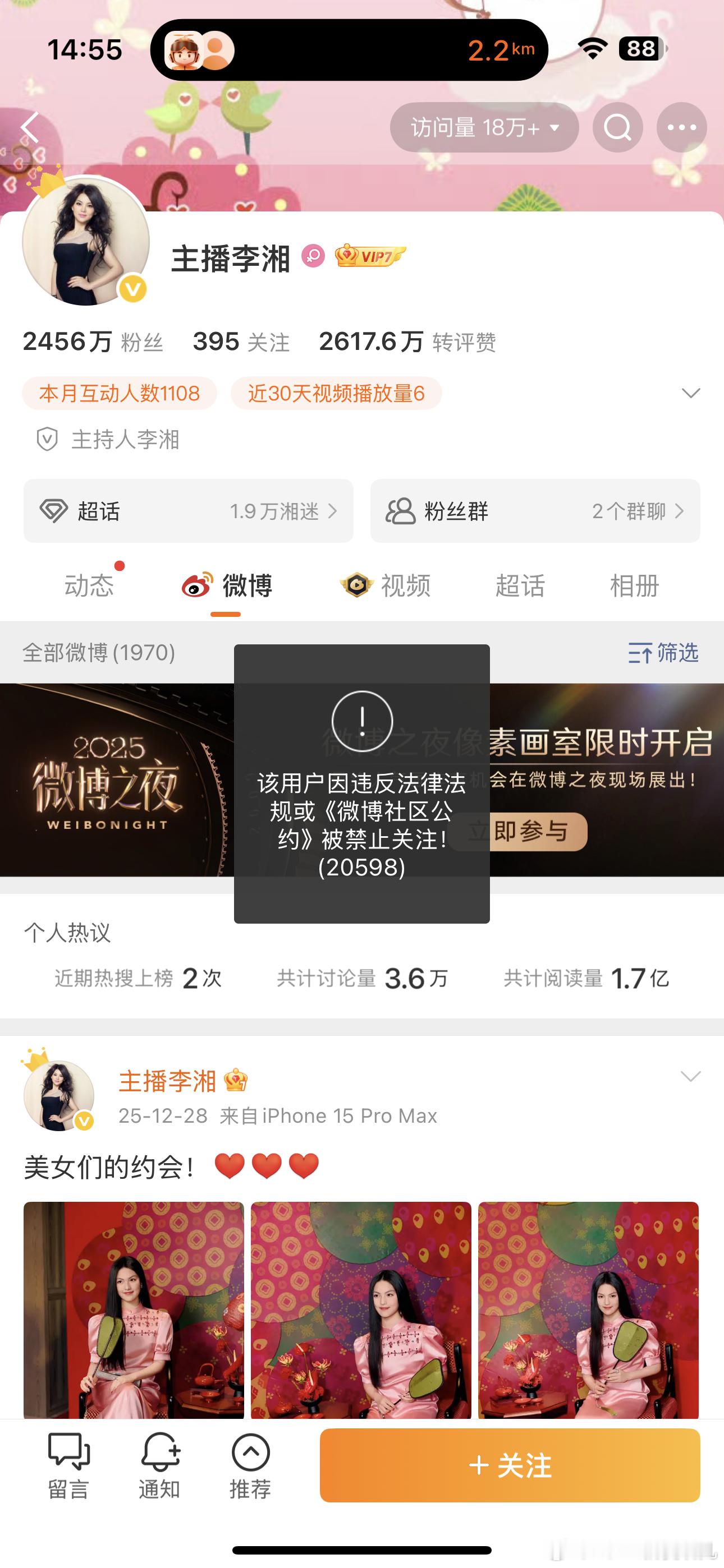 李湘全平台账号被禁止关注最近很多艺人 明星都被封了李湘这个还挺突然的难道是…因为