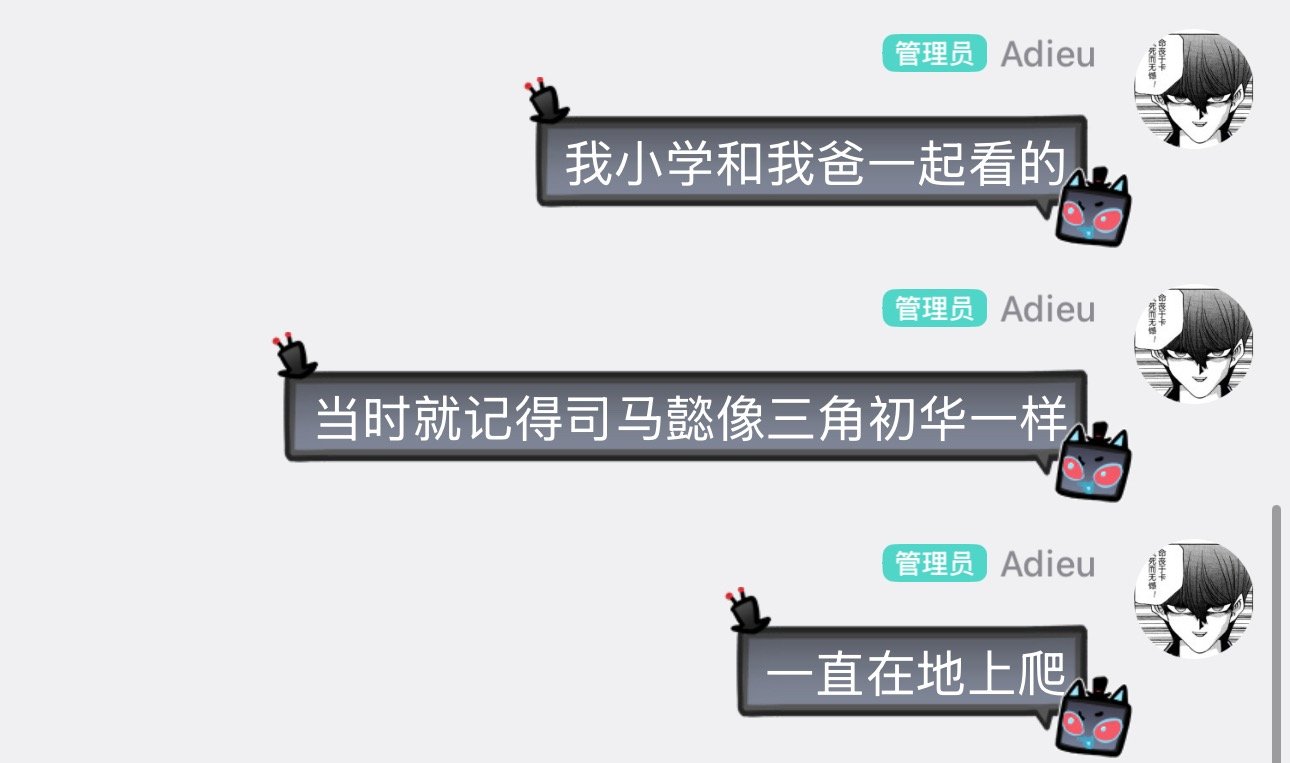 印象里最深的那段就是我们老马在地上跌跌撞撞爬过去一直在复读丞相丞相丞相 