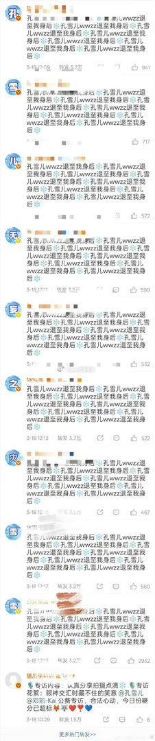 孔雪儿粉丝排字，表示双采回复为正常剧宣，也不清楚为什么会楼中楼，好像因为这个被骂