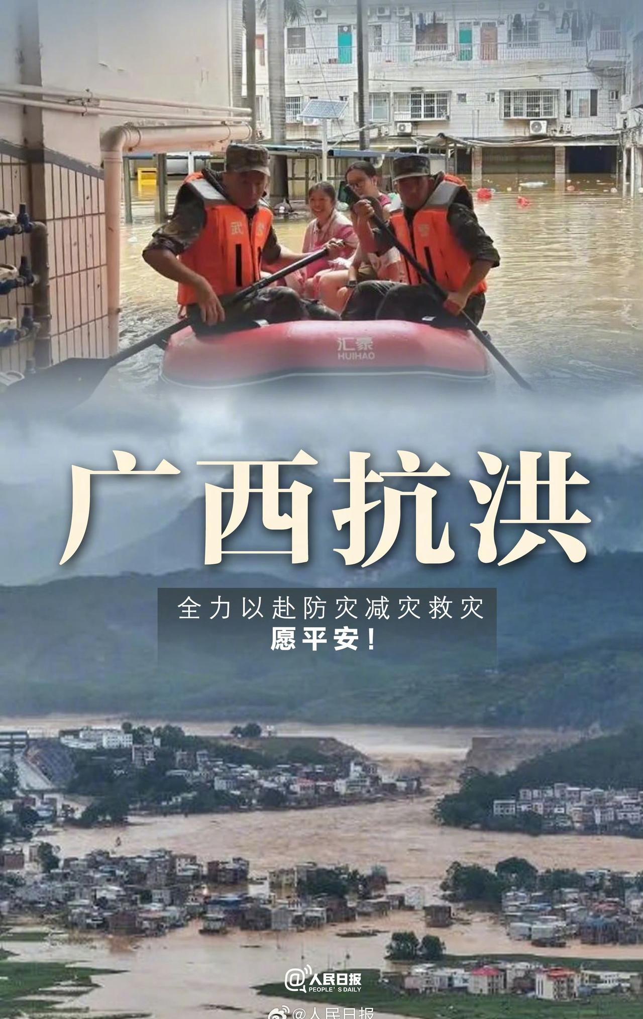 天灾面前，人人都很渺小，但团结起来就有力量。
暴雨倾盆，江水漫岸，广西多地被洪水