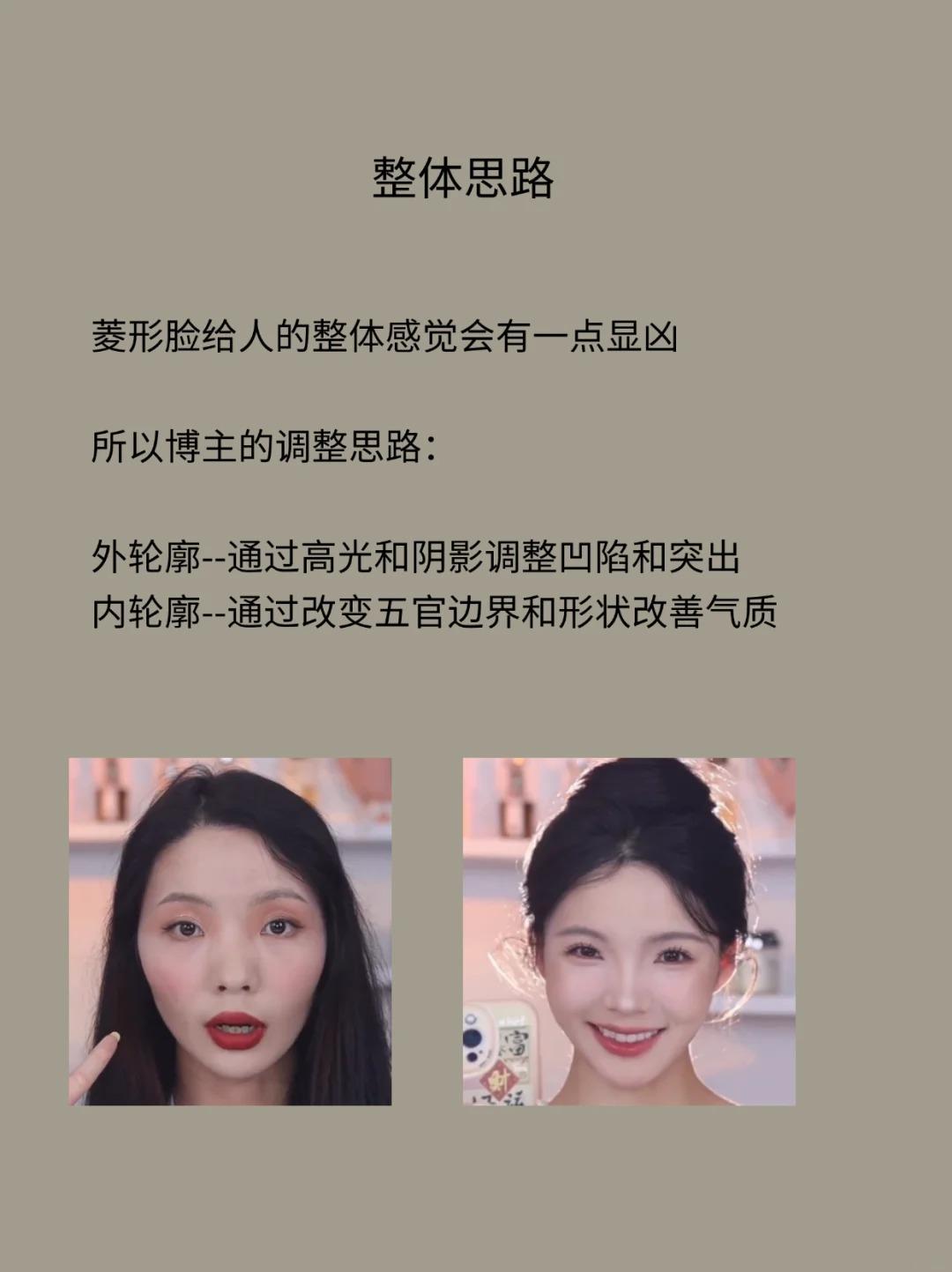 菱形脸 想化淡妆？ 跟着学就对了！ 
