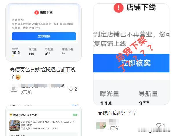 不交钱就要被下线？高德扫街榜刚上线，原先商家接连“消失不见”，商家吐槽：这是要帮