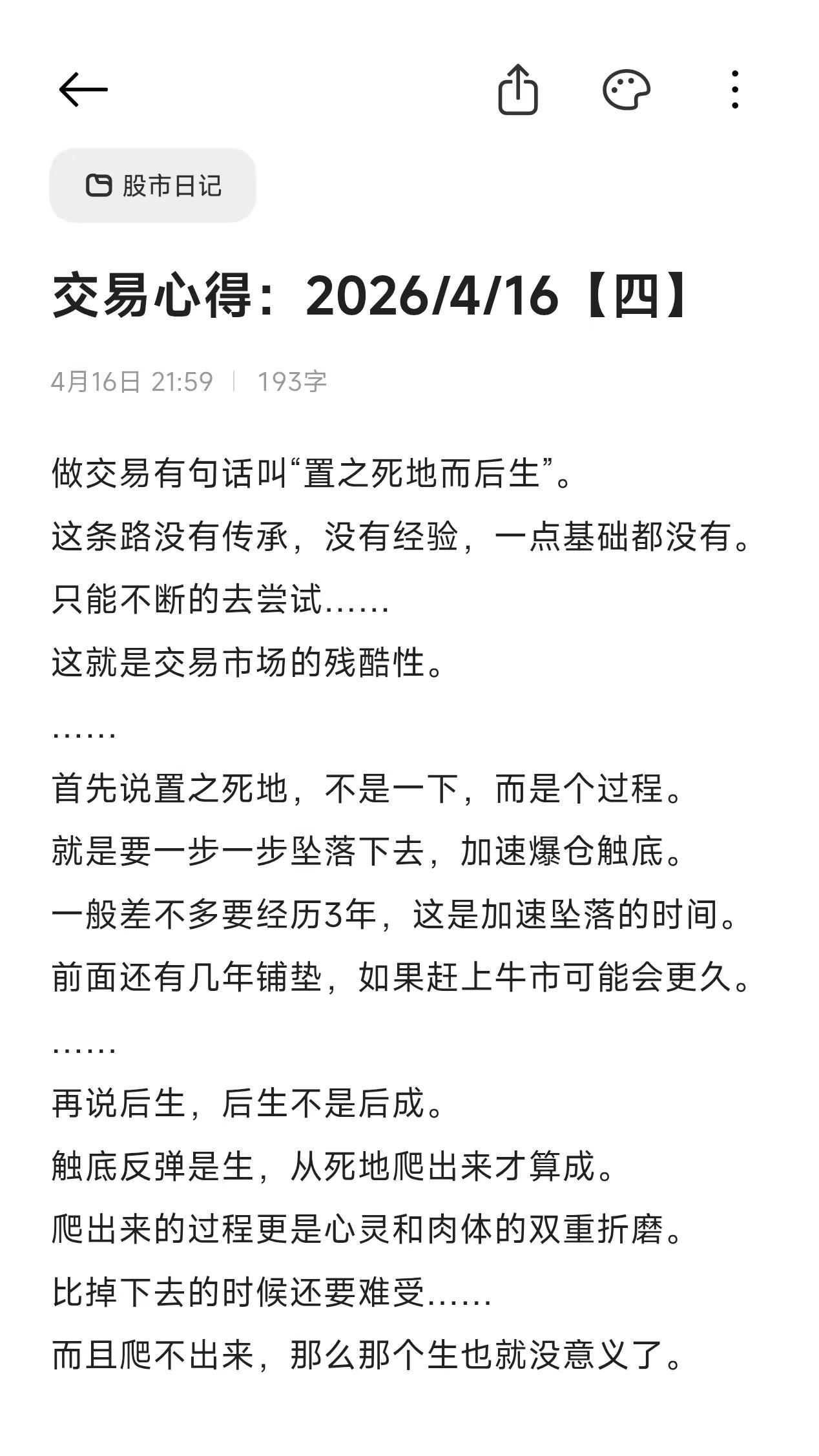 股民交易心得：做交易想成功为啥那么难？