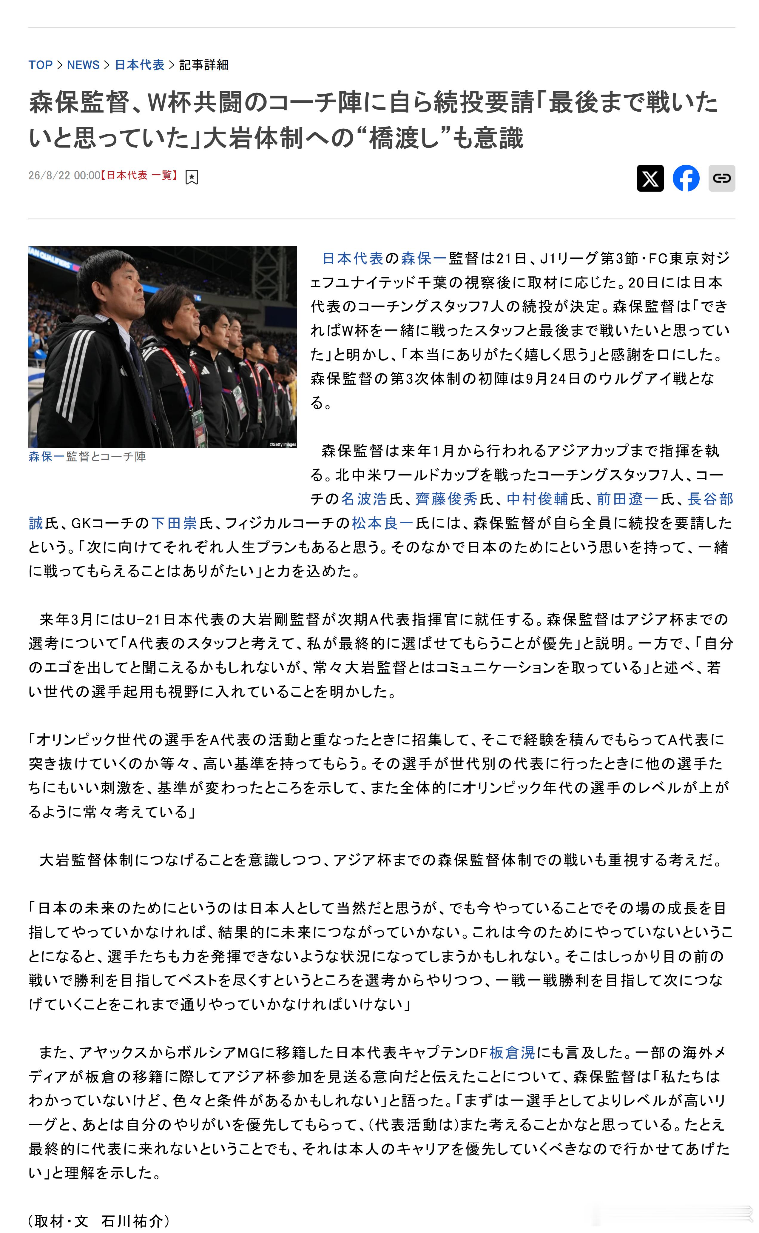 samurai blue日本代表 【森保一希望与世界杯共战教练组继续携手：“一直