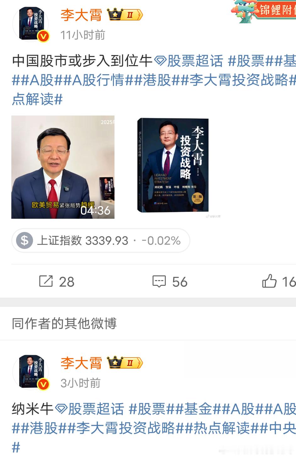 李大霄：到位牛、纳米牛没当科学家可惜了！ ​​​