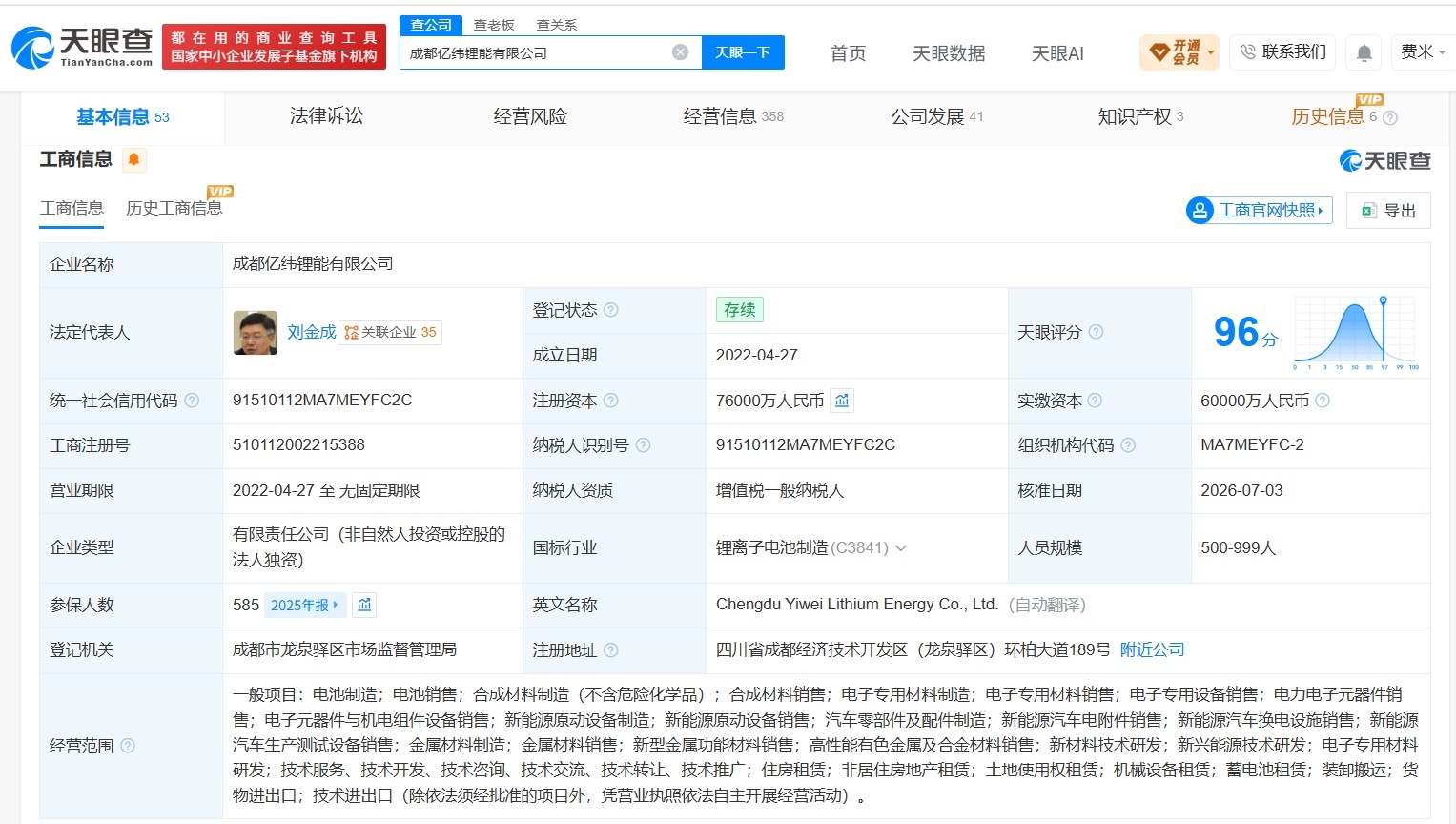 【亿纬锂能旗下成都公司增资至7.6亿 增幅约27%】财报研究社Pro讯，天眼查A