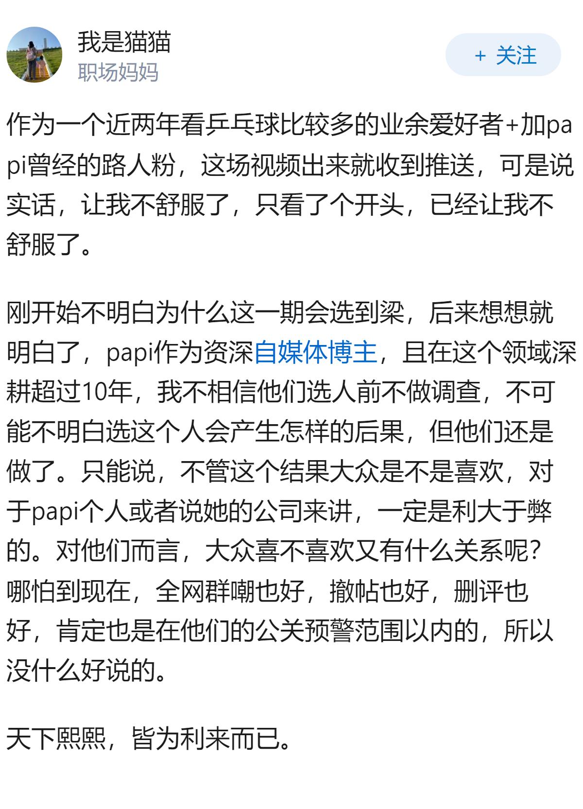 如何看待papi酱节目《热烈欢迎》邀请梁靖崑出席？