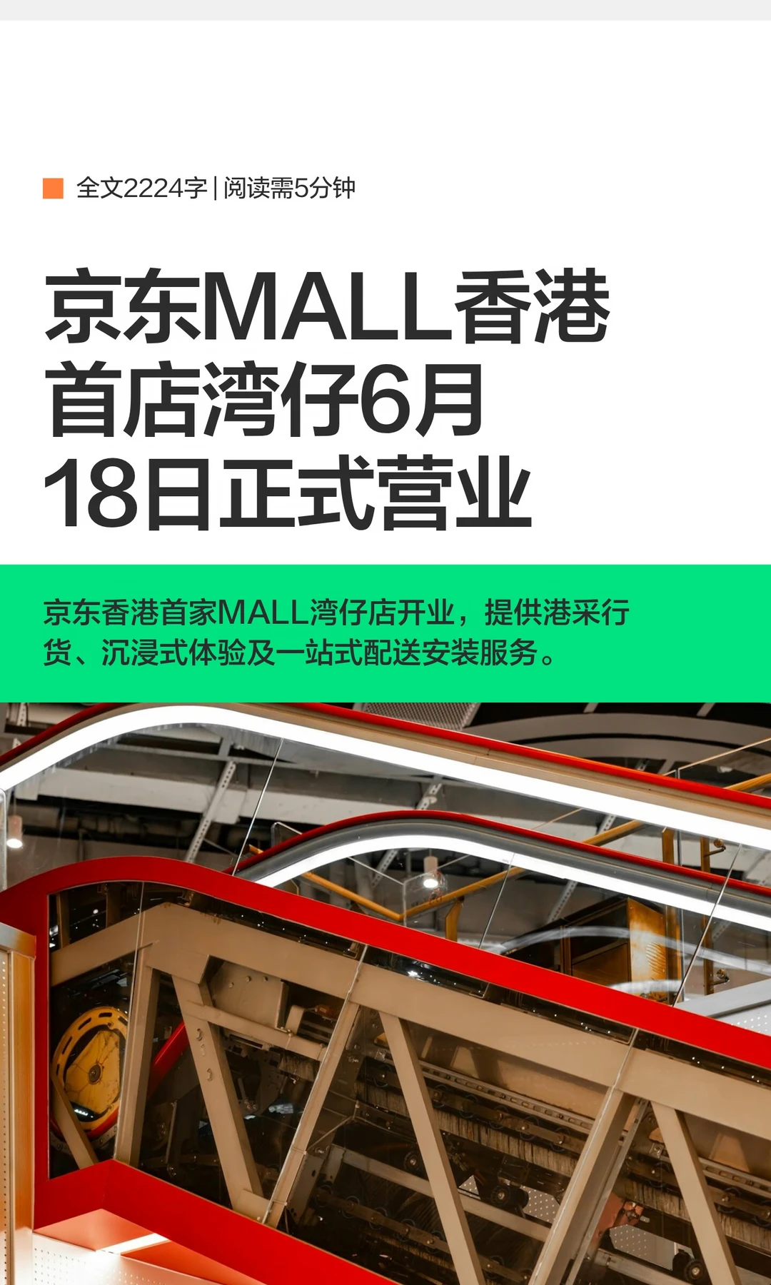 京东MALL香港首店湾仔6月18日正式营业