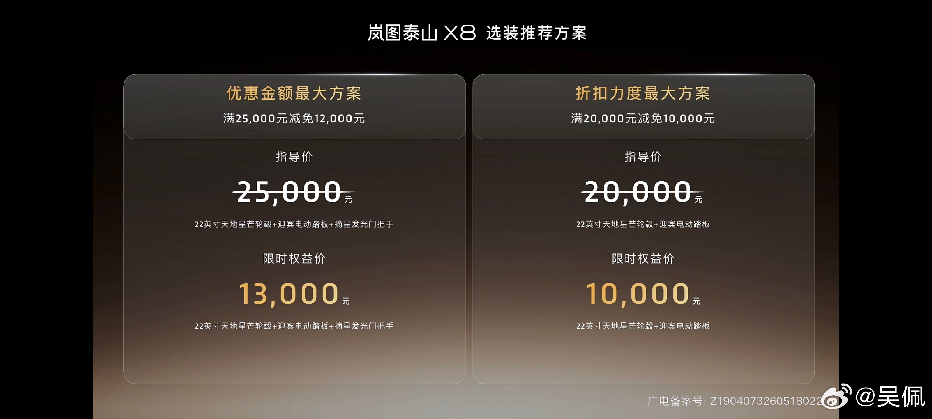 又来一款8系SUV----岚图泰山X8上市了，卖29.29-37.99万元。在当