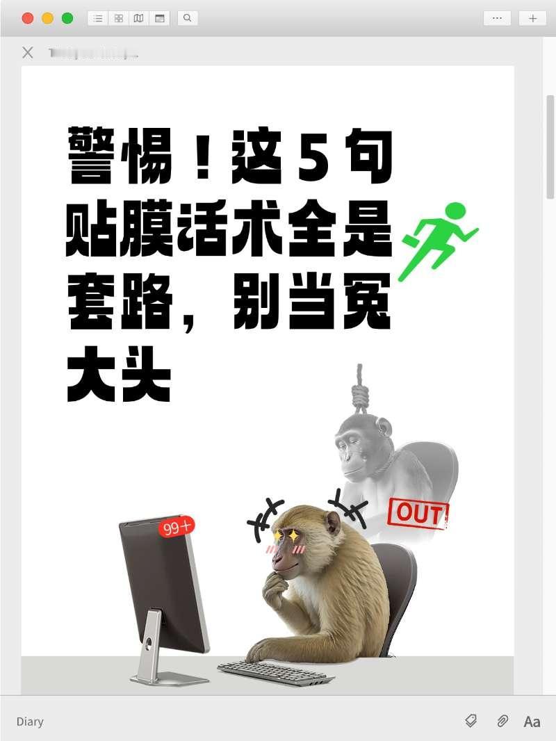 警惕！这 5 句贴膜话术全是套路，别当冤大头 贴膜最怕遇到 “话术大师” 商家！