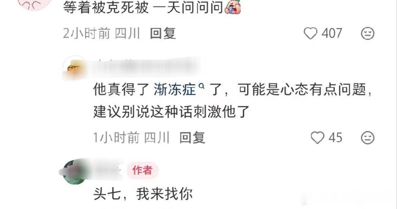 得了渐冻症是老婆克的，2026年了怎么还能看到这种言论