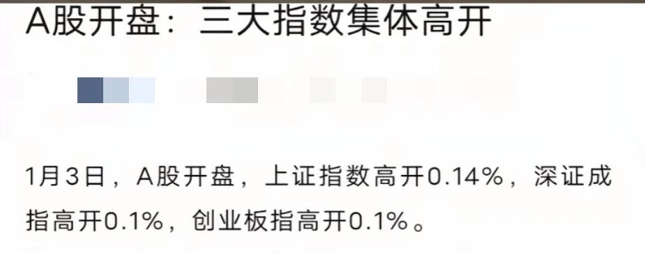 刚刚刷到阳弟的一个视频，关于周五开盘涨0.1%叫集体高开，忍不住也来吐槽一下！[