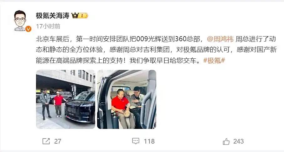 “红衣大叔”周鸿炜最终选择了极氪009光辉版！意料之内的事，因为在2024北京车