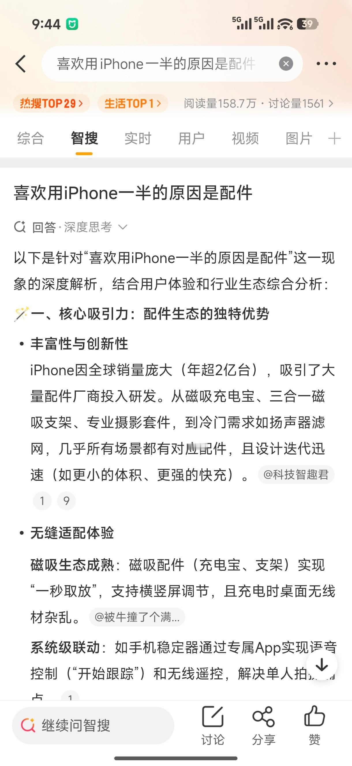 这个确实，iPhone 的配件生态基本上都很全，而且做的也都比较完美，第三方也愿