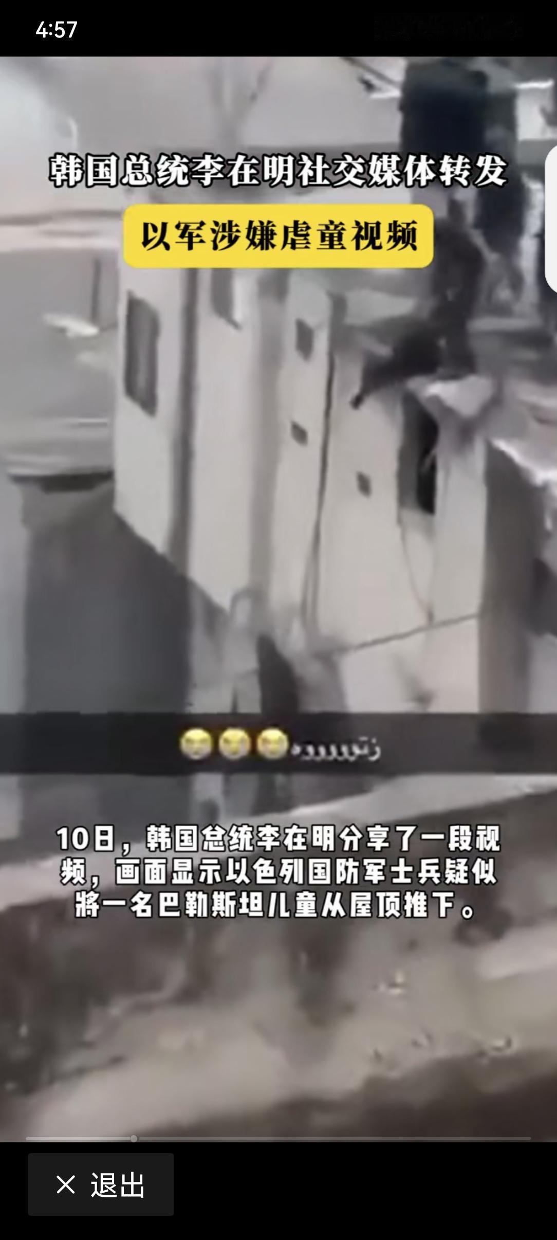 李在明转发以军涉嫌虐童视频 4月10日，韩国总统李在明在社交媒体转发一段以军涉嫌