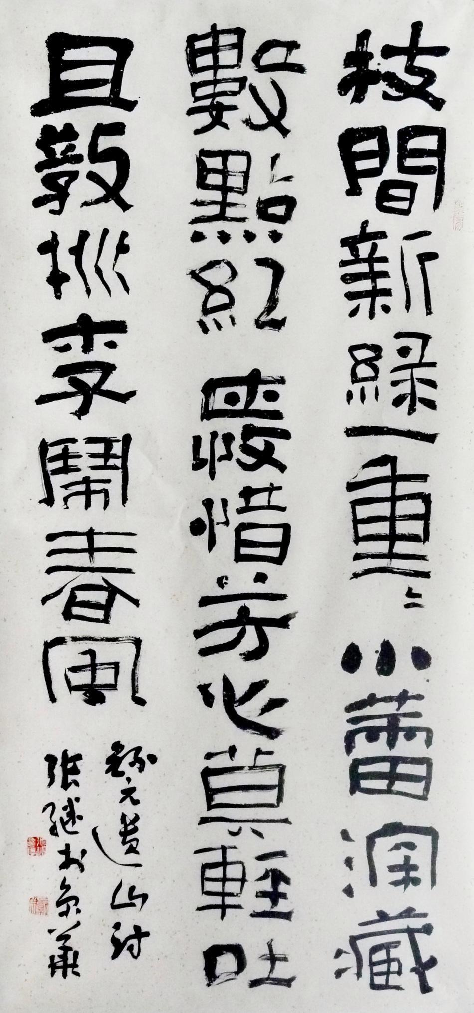 这是连任中书协副主席张继的隶书，雄浑大气，笔划遒劲，高古典雅。来看看一一
