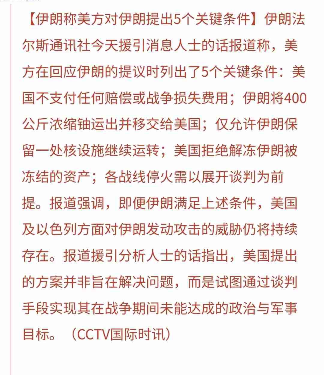 美国对伊朗的这波操作，看得人血压直往上飙。
 
伊朗拿出14点建议想谈，结果美国