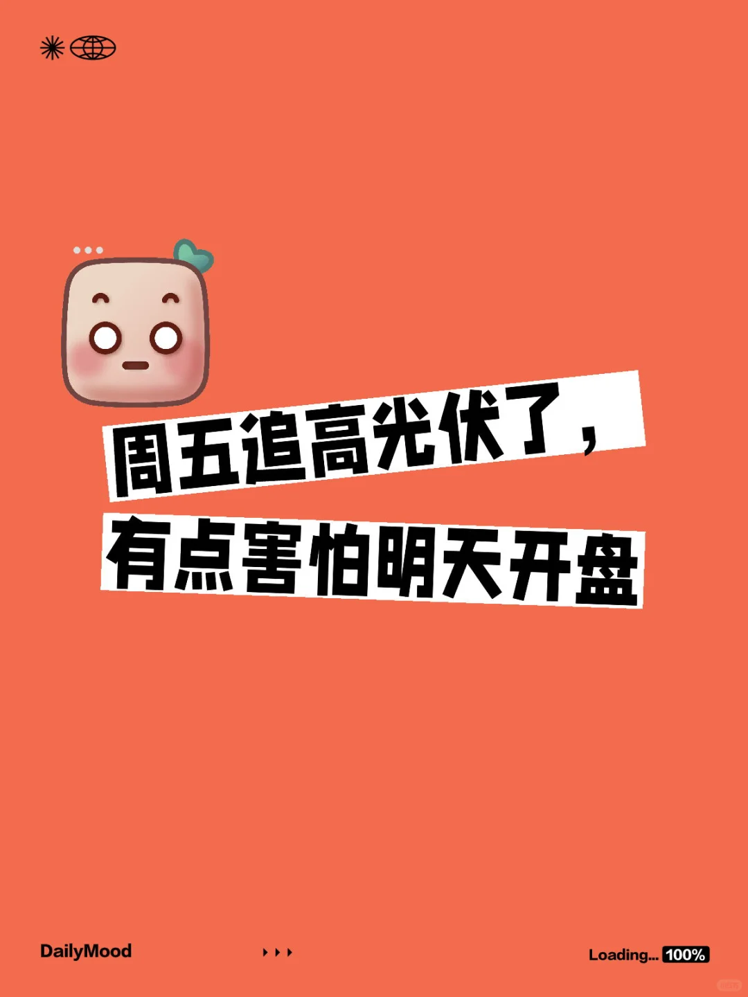 周五追高光伏了，有点害怕明天开盘