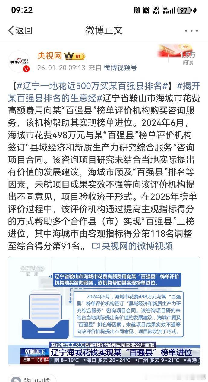 百强县都可以操作，更何况汽车评测呢？但凡是盈利性机构的测评和评估，看看就好 