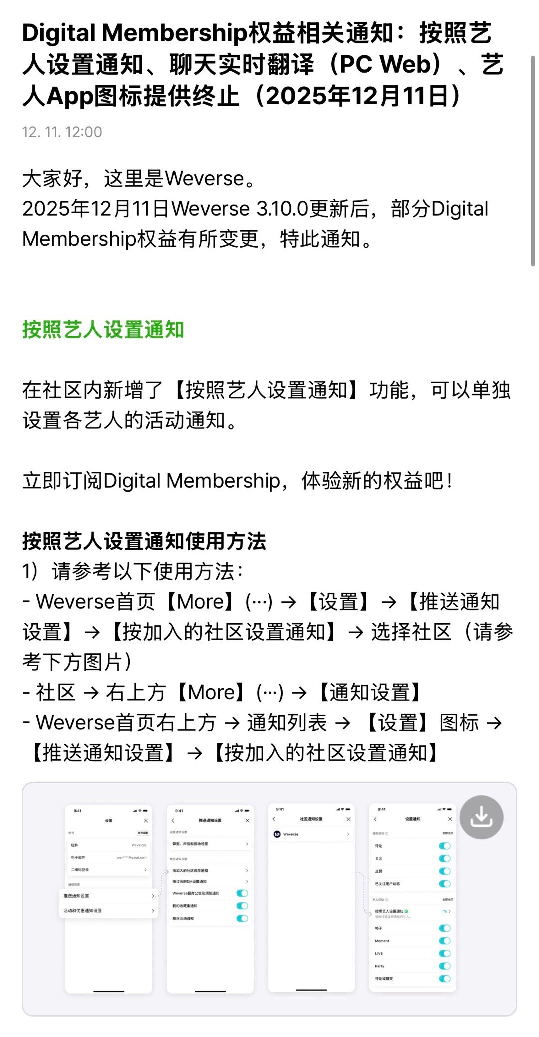 Weverse电子会员权益更新：新增按成员设置通知、聊天实时翻译等功能🆕 