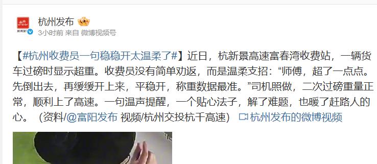 浙江杭州，一位大货车司机开车过磅时，只差0.1吨超重被收费员小姐姐拦下：“超重了