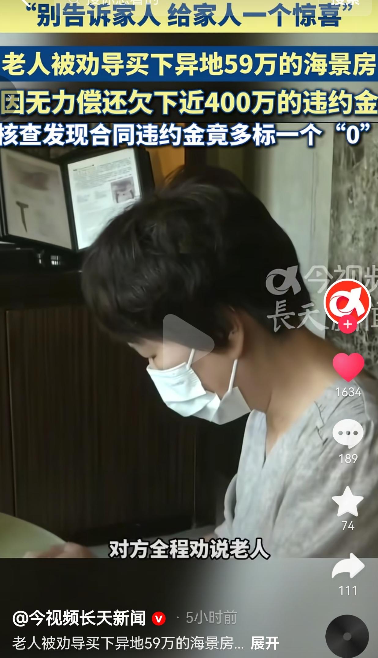 浙江宁波郑先生的母亲，被房产销售盯上。销售反复叮嘱老人，买房是给家人的惊喜，千万