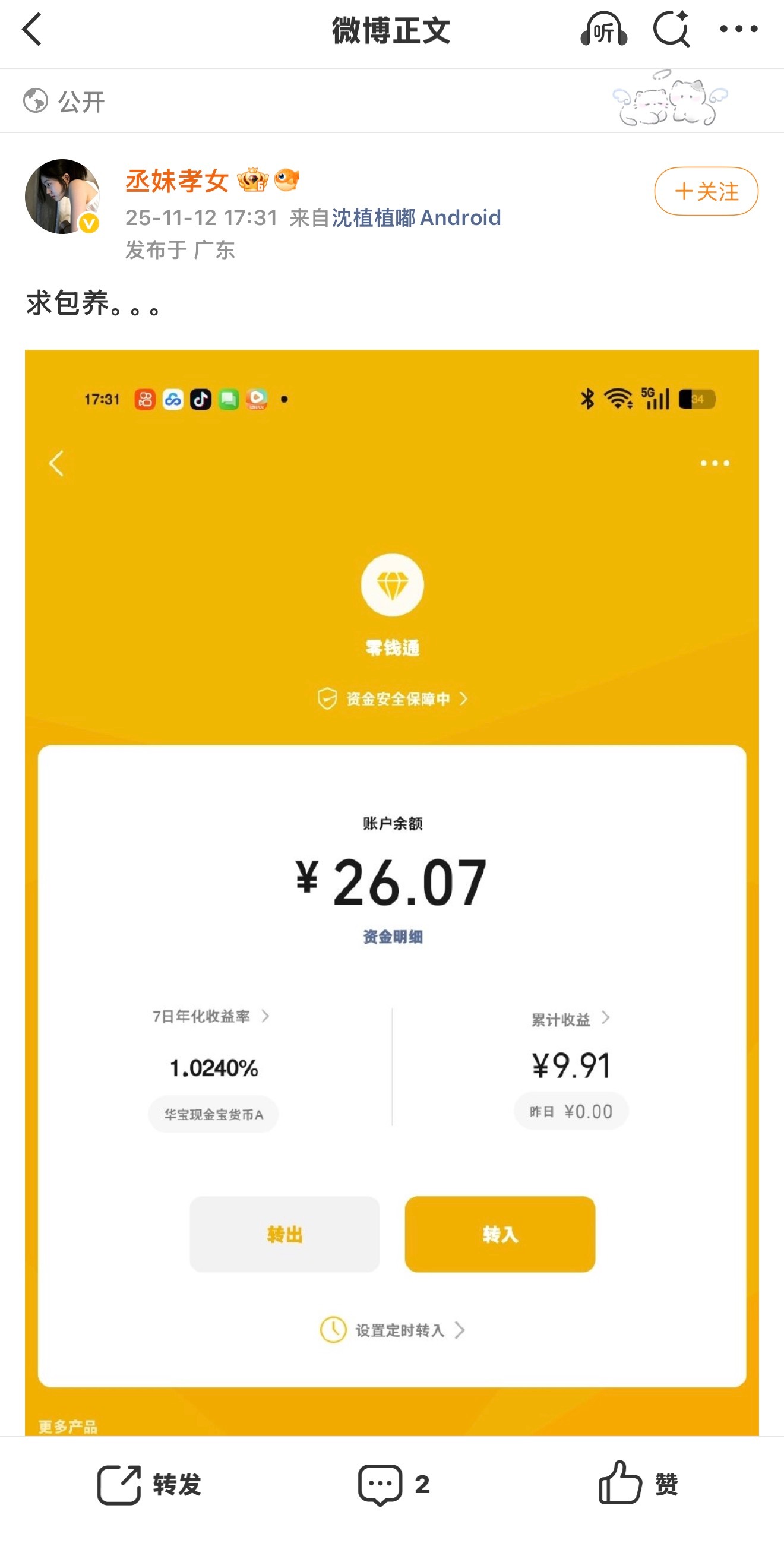扫福穷成啥了在网上求包养，我的建议是直接做符离集把skm纹福上看看哪个喜🐖弟可