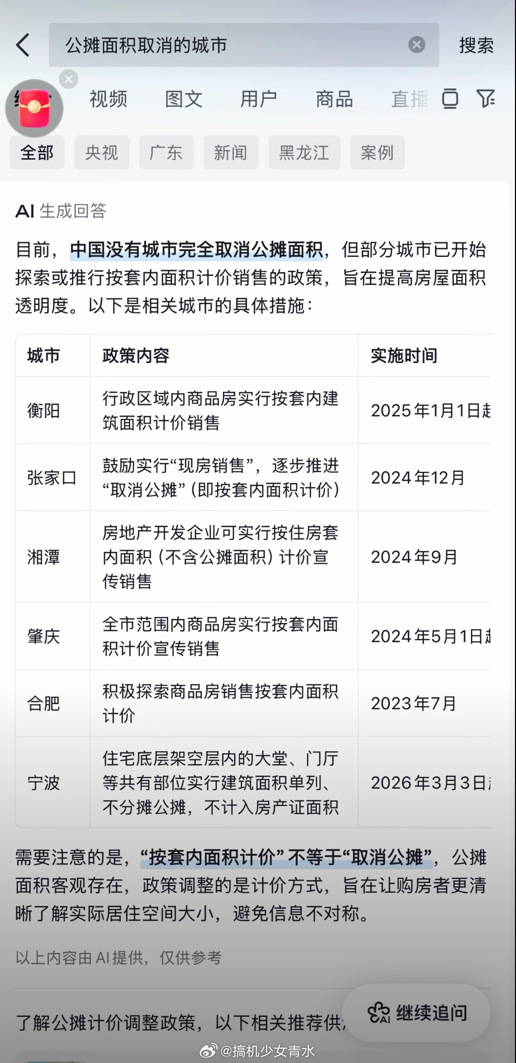 建议未来五年逐步取消公摊面积取消公摊面积，那物业费估计每平方统一按比例上调，物业