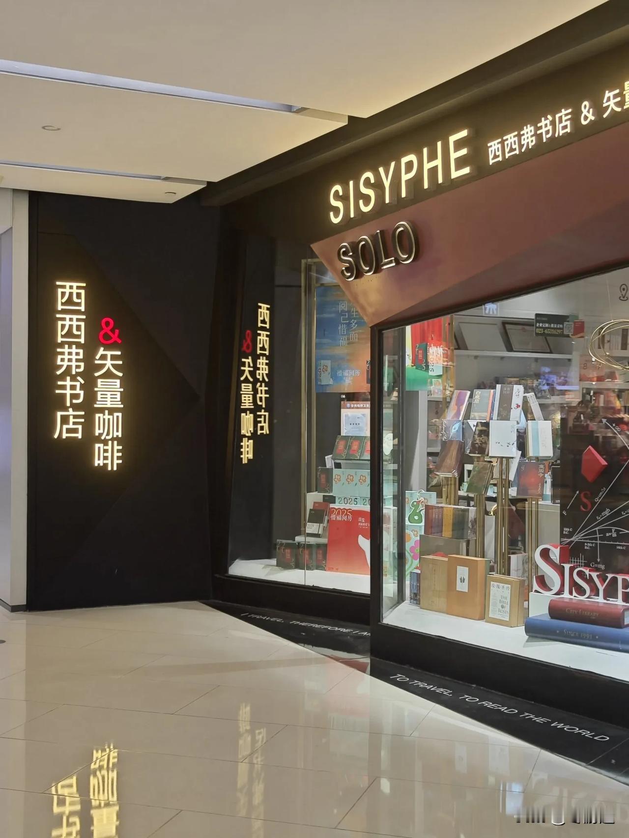 西西弗书店，上海世贸广场店，在上海南京路步行街的世贸广场西区L3层。
书店的位置