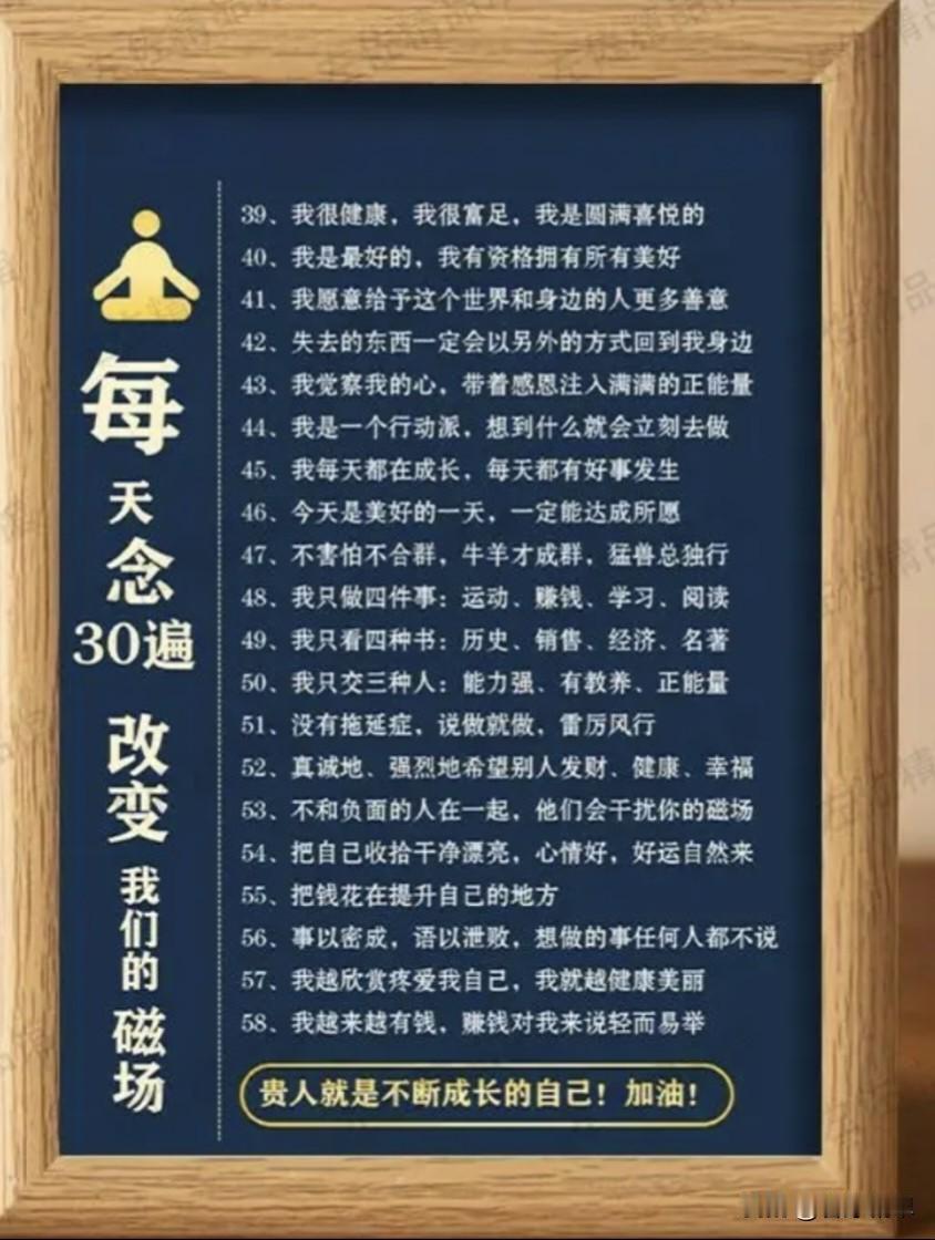 我相信，每天默念30遍，定会改变自己的磁场，会让自己越来越情绪稳定，会让自己越来