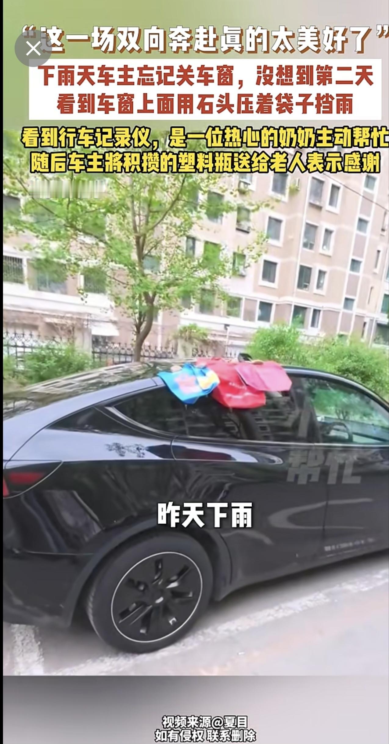 5月4日，辽宁，“这一场双向奔赴真的太美好了”，下雨天车主忘记关车窗，没想到第二
