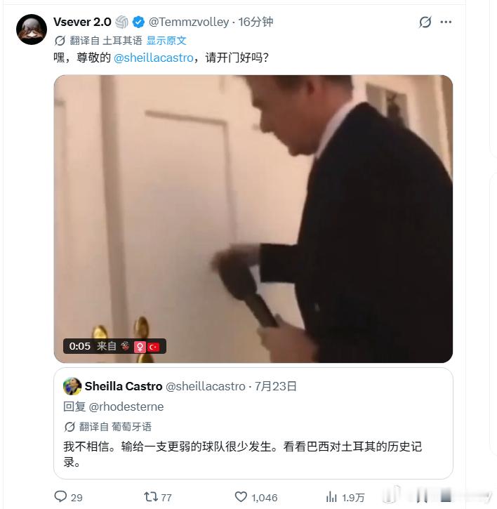 土耳其女排夺冠后，土耳其排球博主专门艾特名将谢拉，因为赛前谢拉说巴西队土耳其女排