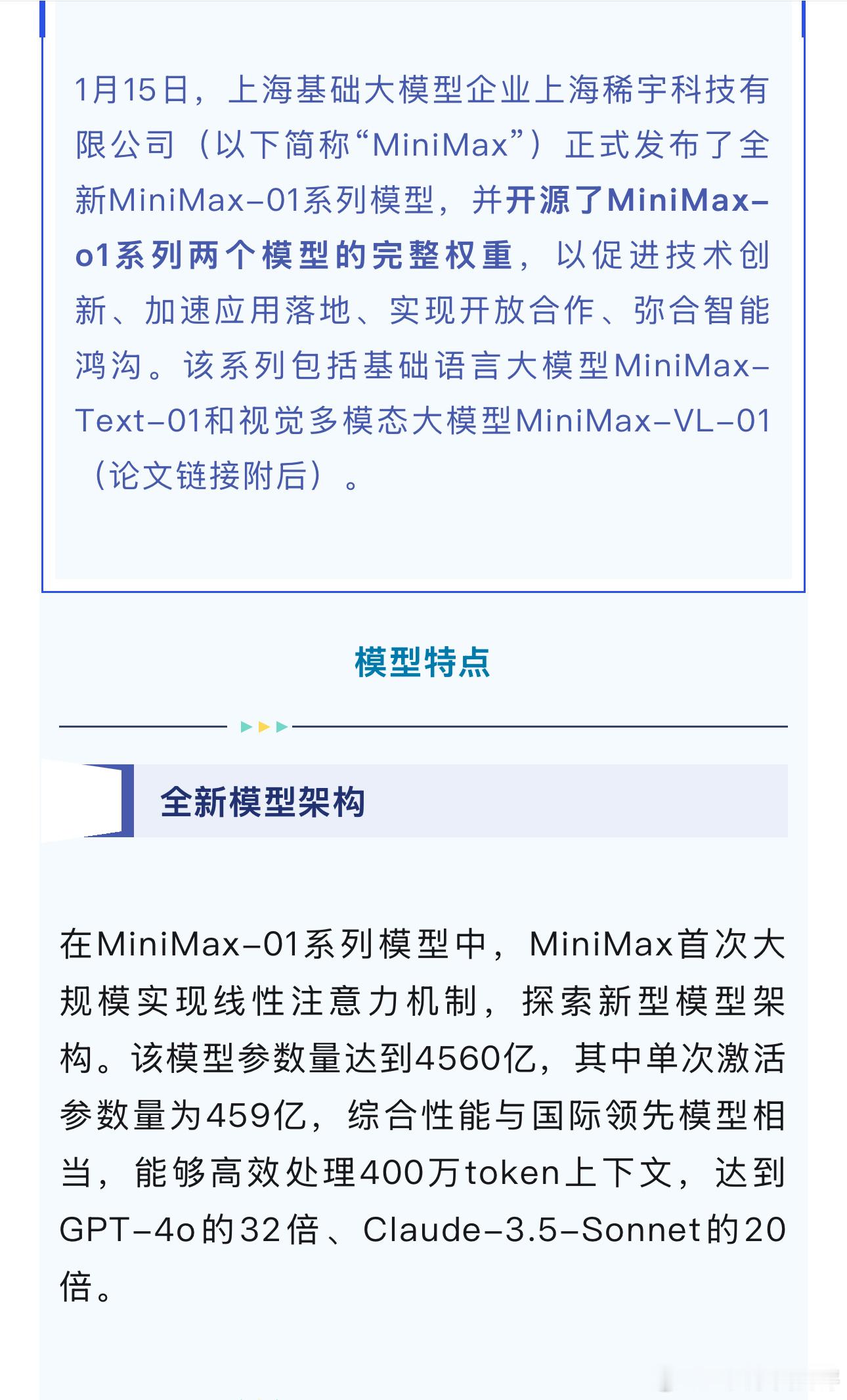 上海AI大模型首次开源  近日，上海基础大模型企业MiniMax正式发布了全新M