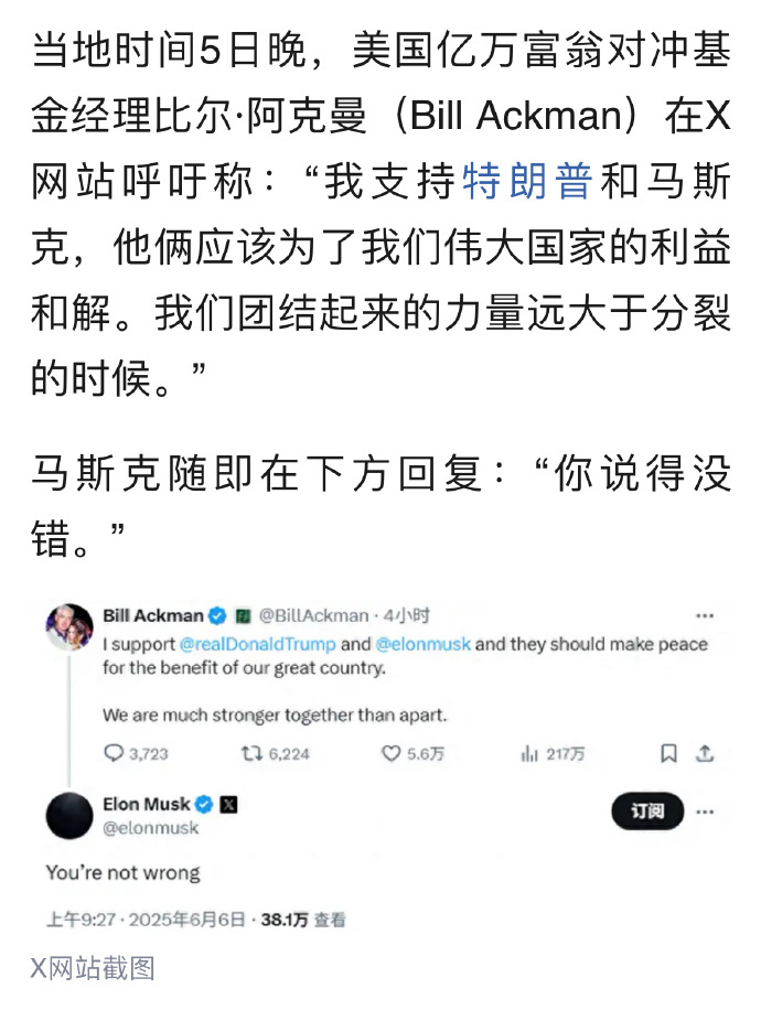 马斯克表示愿意和特朗普和解怕不是俩人唱双簧压低特斯拉股票好入场，信不信低位入场以