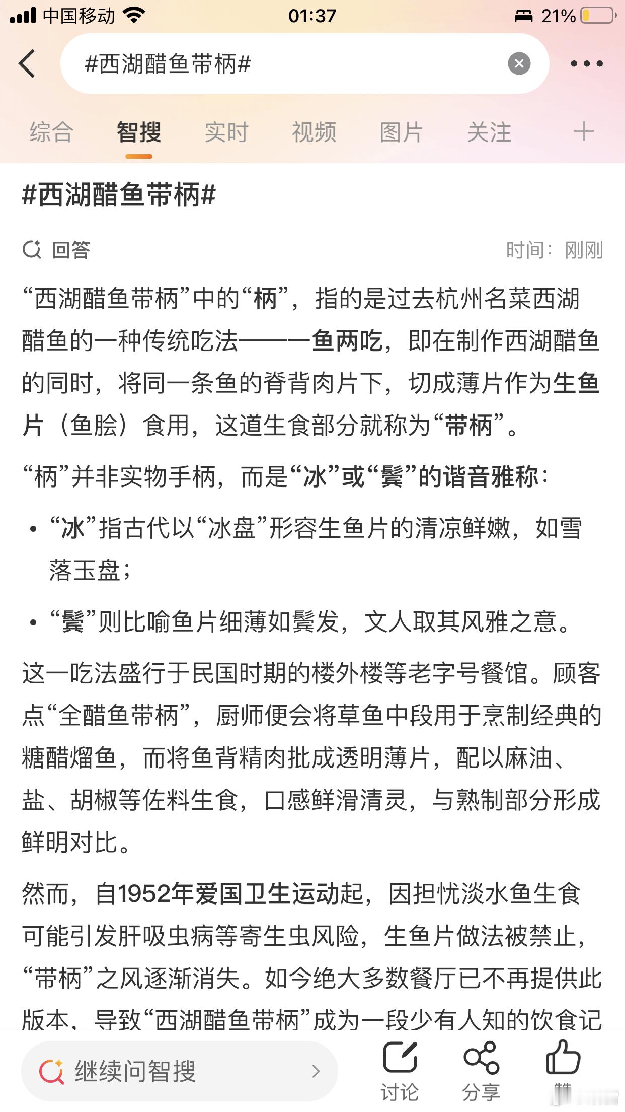 西湖醋鱼带柄 饭教授谈吃论吃，真的要看饭教授的——为毛醋溜鱼带柄就是一碟鱼生？这