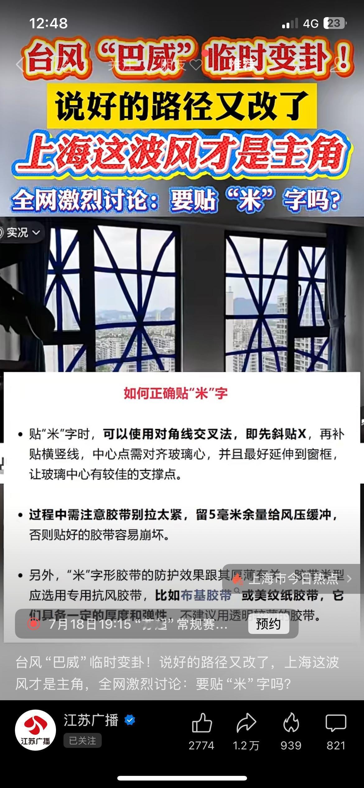台风巴威路径再次调整，上海大风成重点防范对象
第9号台风巴威行进路线再度更改，等