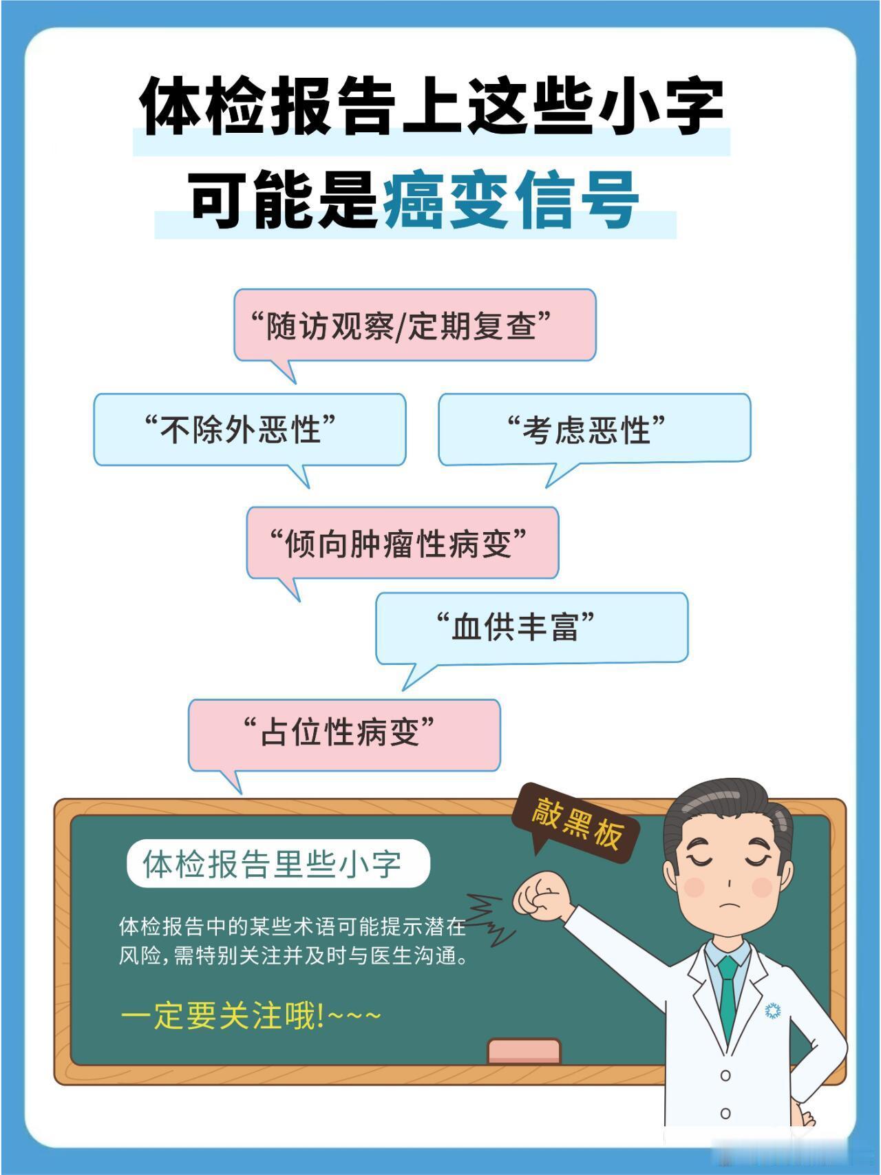 肿瘤科体检报告里这行小字可能是癌变信号？90%的人直接忽略体检单上的“小字”可能