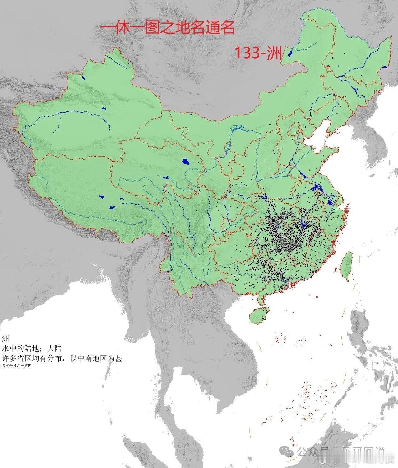 【地名通名分布之洲】又一个与水相关的，水网密集的中南地区居多——————骨哥图说