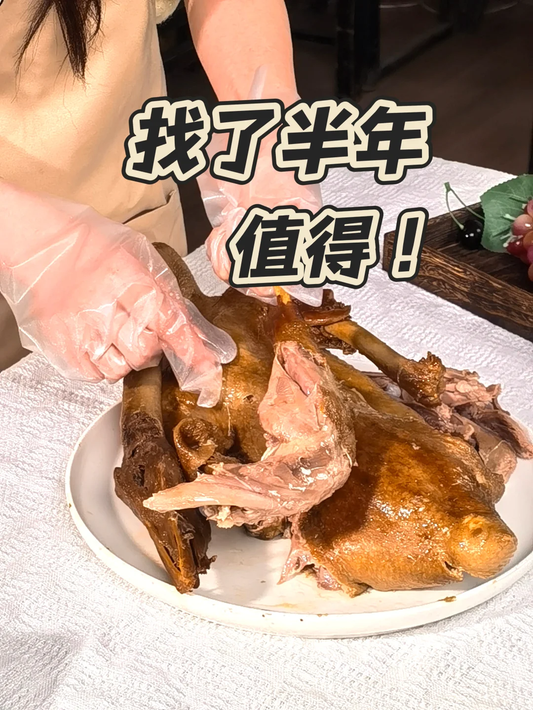 找了半年！终于找到这只卤鹅复购3次的原因