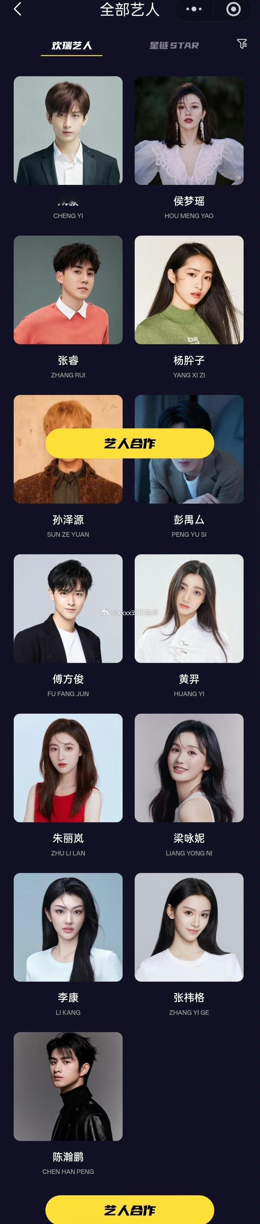 欢瑞官网上挂着成毅 艺人走了还能挂吗欢瑞世纪跌停