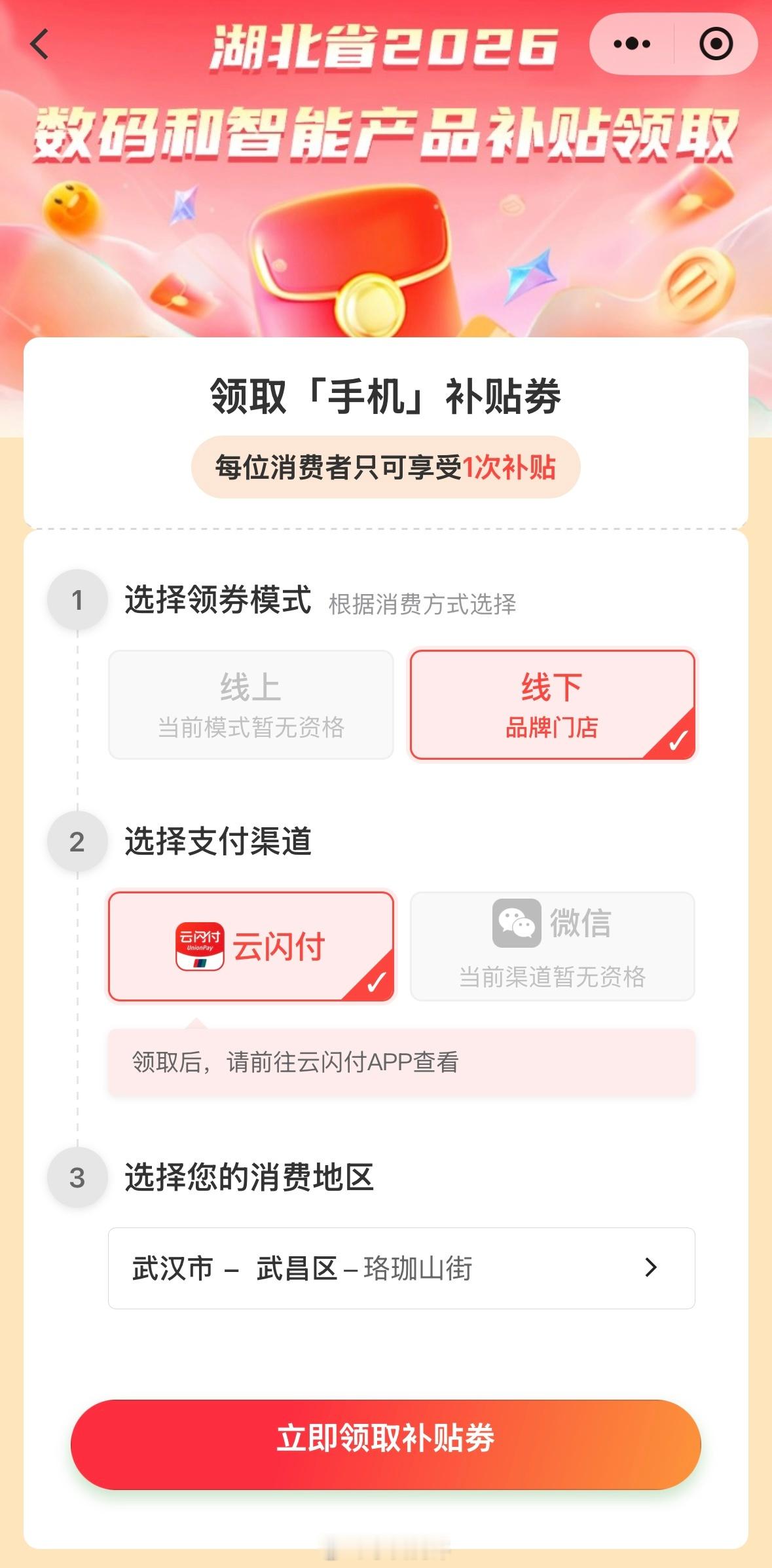 湖北武汉国补上线了手机、平板、智能手表手环、智能眼镜还有电脑、电视等等家电类均可